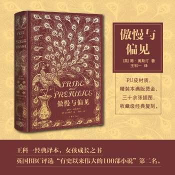 傲慢與偏見 傲慢與偏見