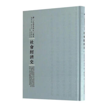 社會經濟史 社會經濟史