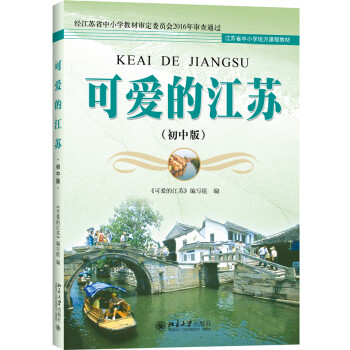 可愛的江蘇 可愛的江蘇