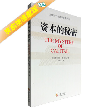 資本的秘密 資本的秘密