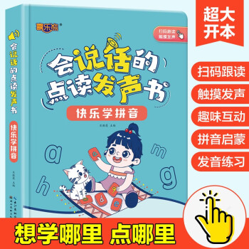 快樂學拼音