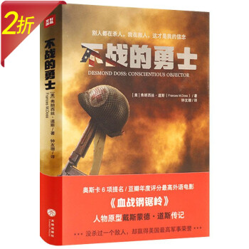 不戰的勇士 不戰的勇士