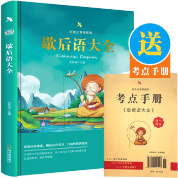 歇后語大全