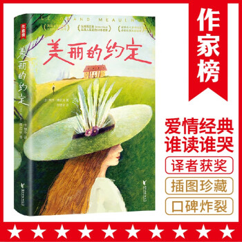 美麗的約定 美麗的約定