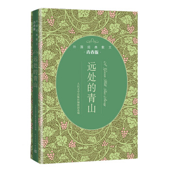 遠處的青山 遠處的青山