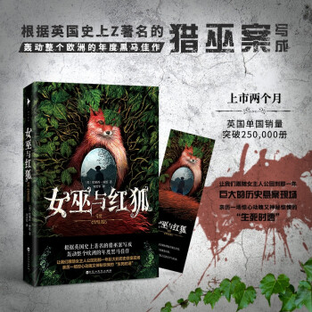 女巫與紅狐 女巫與紅狐