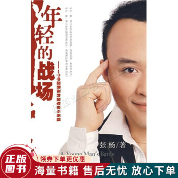 年輕的戰場 年輕的戰場