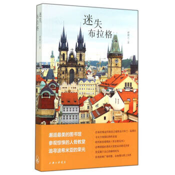 迷失布拉格 迷失布拉格
