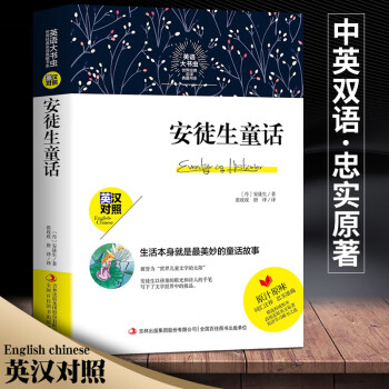 安徒生童話 安徒生童話
