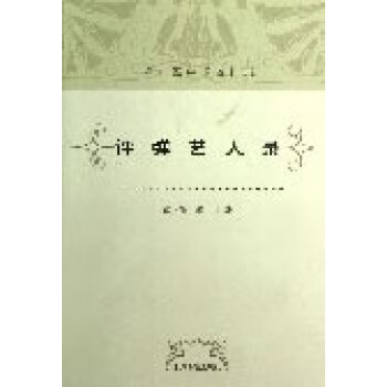 評彈藝人錄 評彈藝人錄