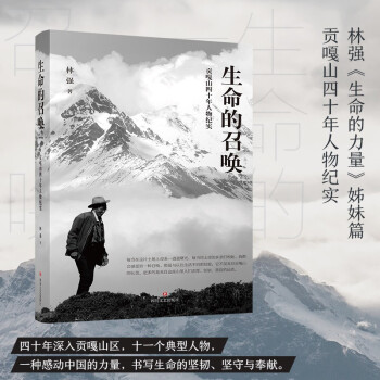 生命的召喚 生命的召喚