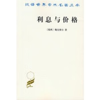 利息與價(jià)格 利息與價(jià)格