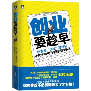 創業要趁早 創業要趁早