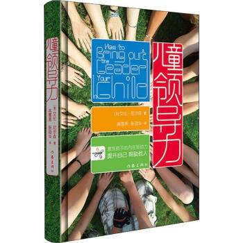兒童領導力 兒童領導力