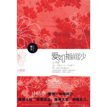 愛如指間沙 愛如指間沙