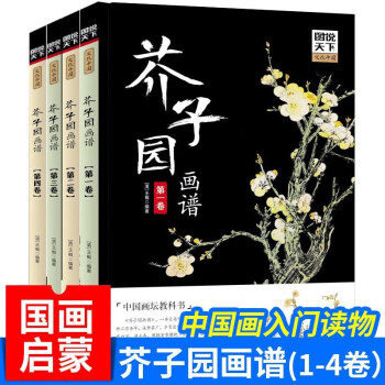芥子園畫傳 芥子園畫傳