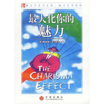 化你的魅力 化你的魅力