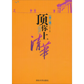 頂你上清華 頂你上清華