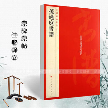 孫過庭書譜 孫過庭書譜
