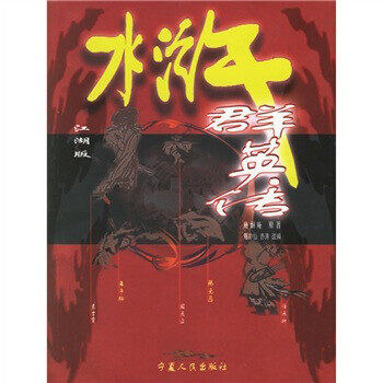 水滸群英傳 水滸群英傳