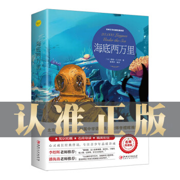 海底兩萬里 海底兩萬里