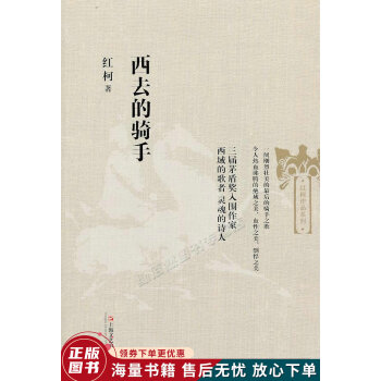西去的騎手 西去的騎手