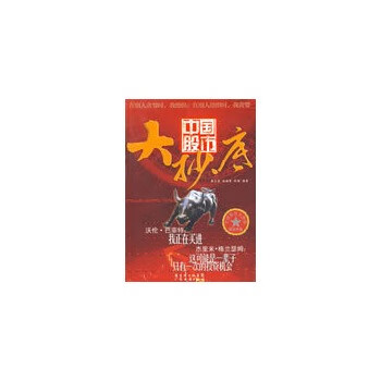 中國股市大 中國股市大