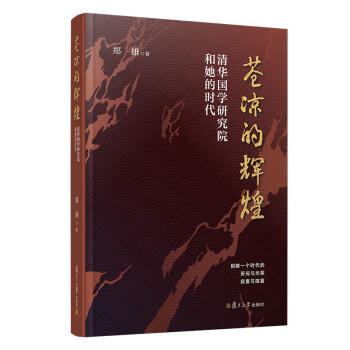 蒼涼的輝煌 蒼涼的輝煌