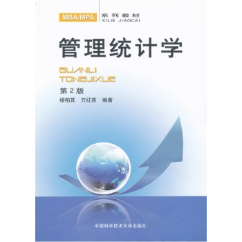 管理統計學 管理統計學