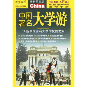 中國大學游 中國大學游