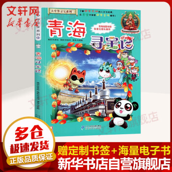 青海尋寶記 青海尋寶記