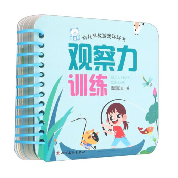 觀察力訓(xùn)練