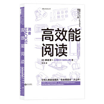 高效能閱讀