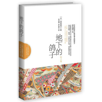 地下的鴿子 地下的鴿子