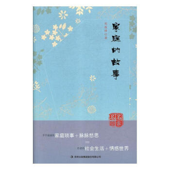 家庭的故事 家庭的故事