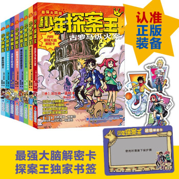 少年探案王 少年探案王