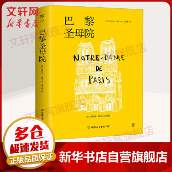 巴黎圣母院 巴黎圣母院
