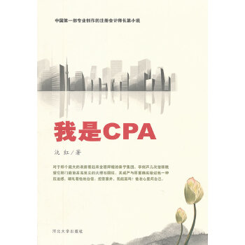 我是CPA 我是CPA