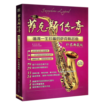 薩克斯傳奇 薩克斯傳奇