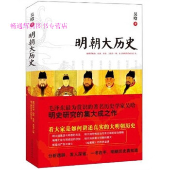 明朝大歷史 明朝大歷史