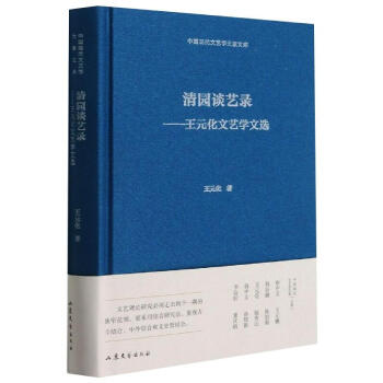 清園談藝錄 清園談藝錄