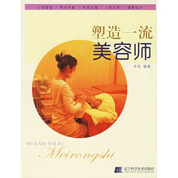 塑造美容師 塑造美容師