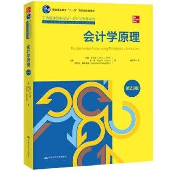 會計學原理 會計學原理