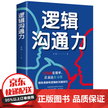 邏輯溝通力 邏輯溝通力