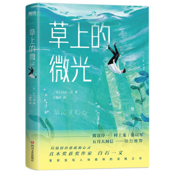 草上的微光 草上的微光