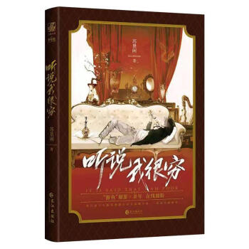 聽說我很窮 聽說我很窮