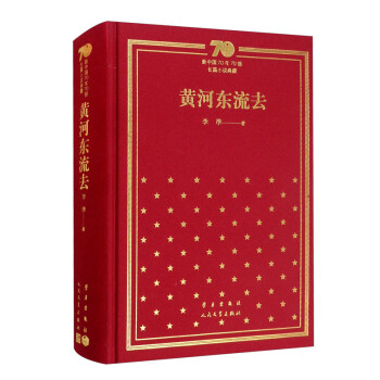 黃河?xùn)|流去 黃河?xùn)|流去