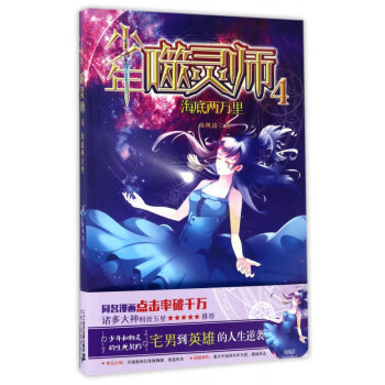 少年噬靈師 少年噬靈師