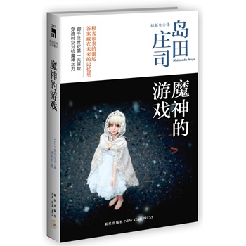 魔神的游戲 魔神的游戲