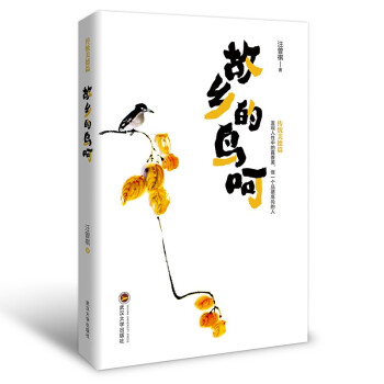 故鄉的鳥呵 故鄉的鳥呵